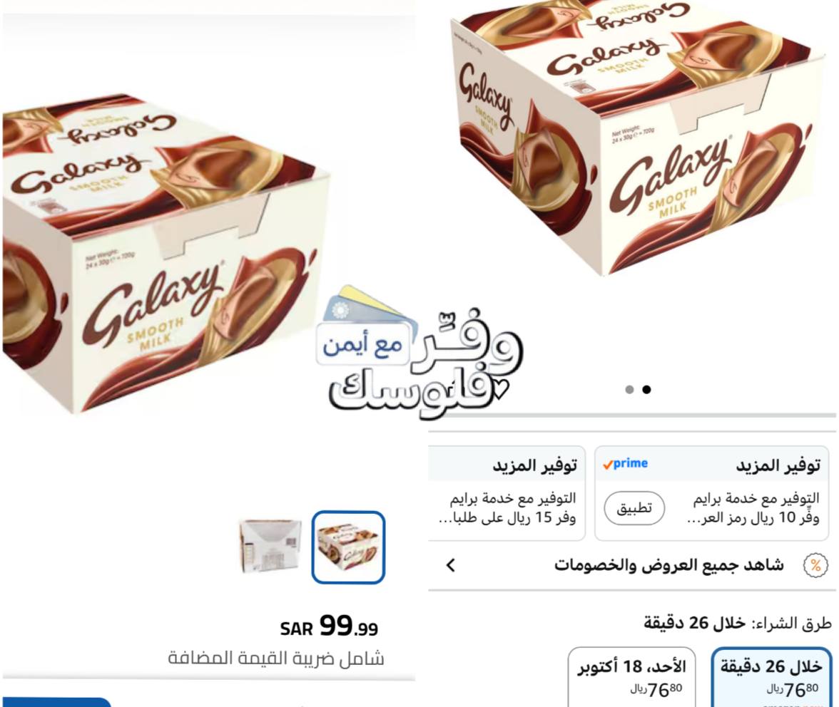 جالكسي بالحليب 30غ*24 قطعة