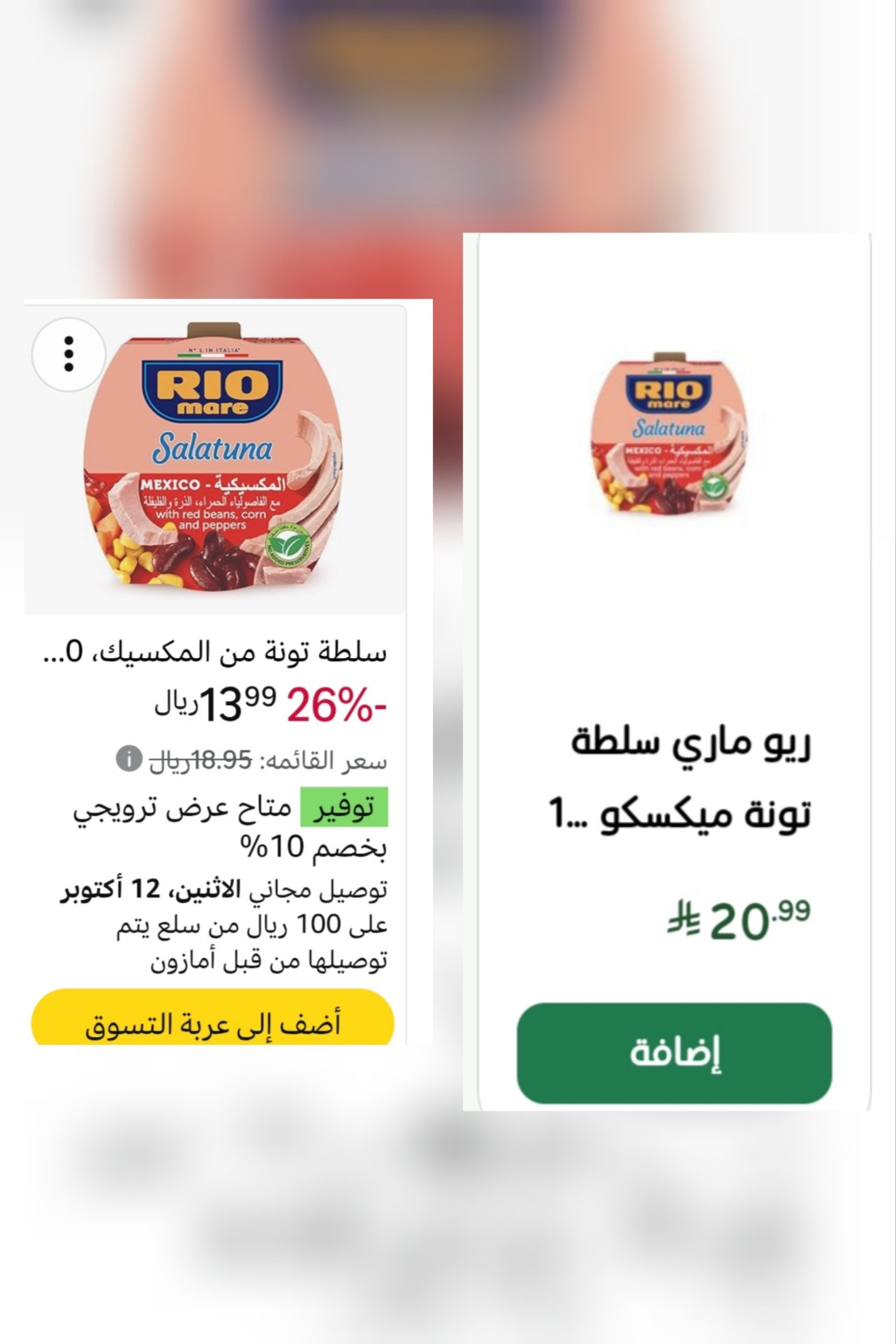 تونة سلطة مكسيكية من ريو ماري 160 جم