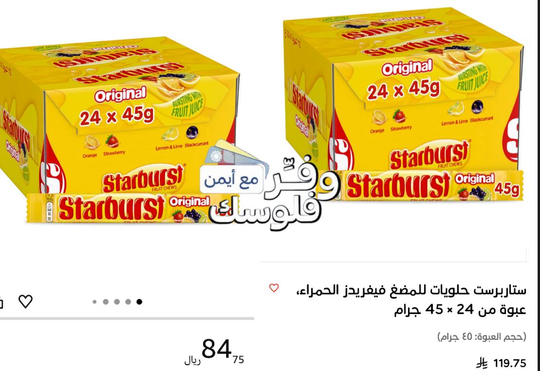 قطع حلوى مضغ الفاكهة الأصلية 24 × 45 جرام من ستاربرست