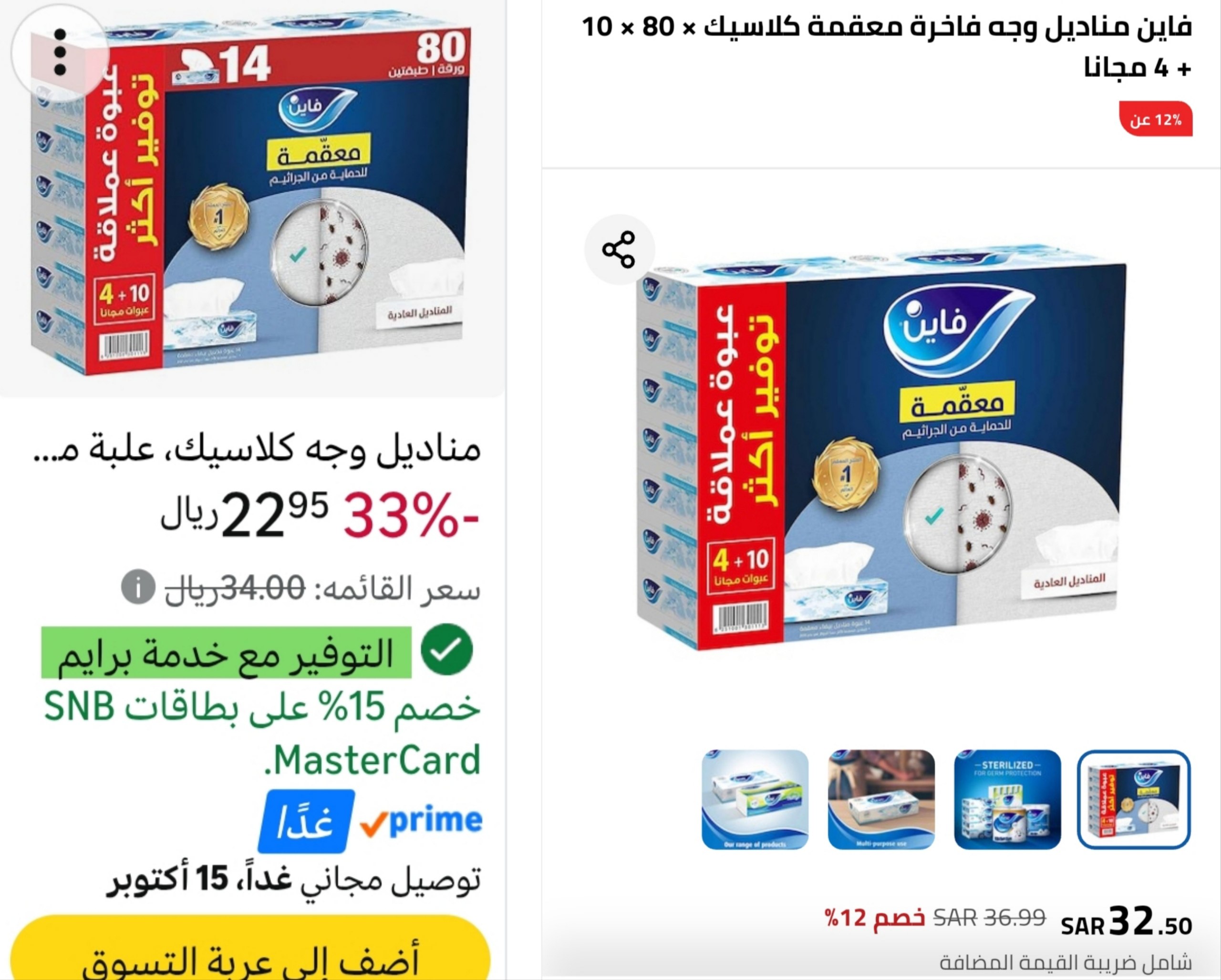 مناديل الوجه الكلاسيكية من فاين 14 صندوق طبقتان × 80 ورقة