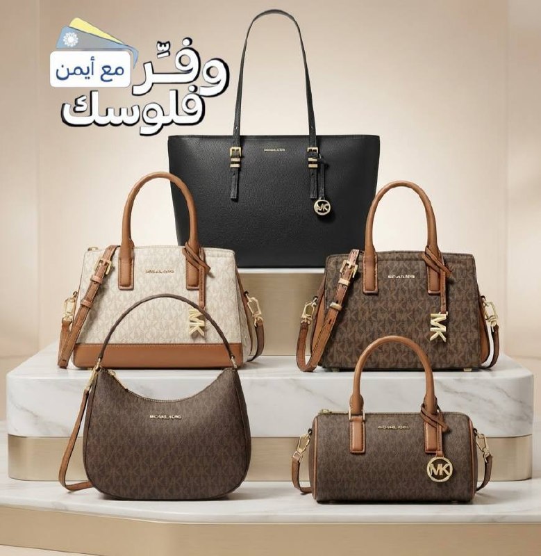 حقيبة اندي من مايكل كورس