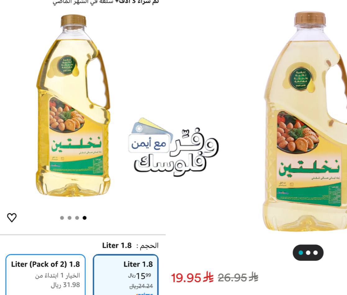 زيت نباتي من نخلتين 1.5 لتر