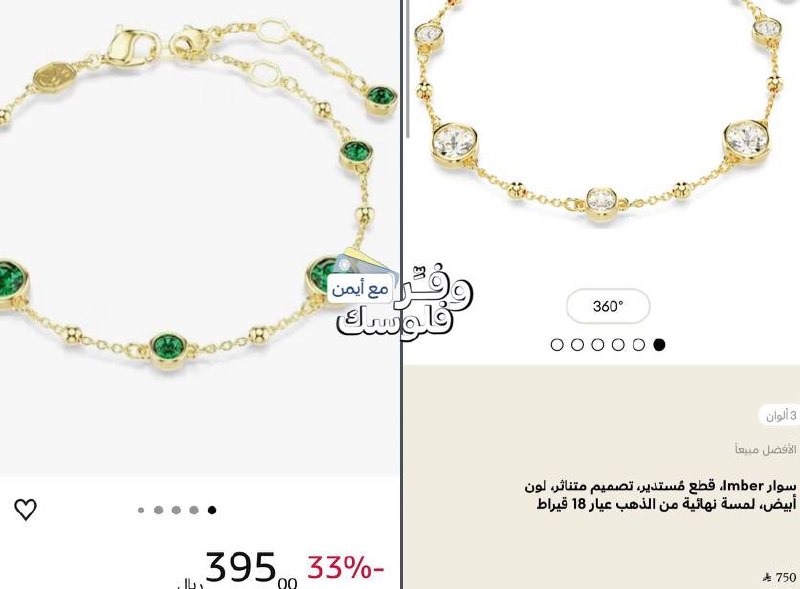 سوارفسكي سوار امبر الاخضر