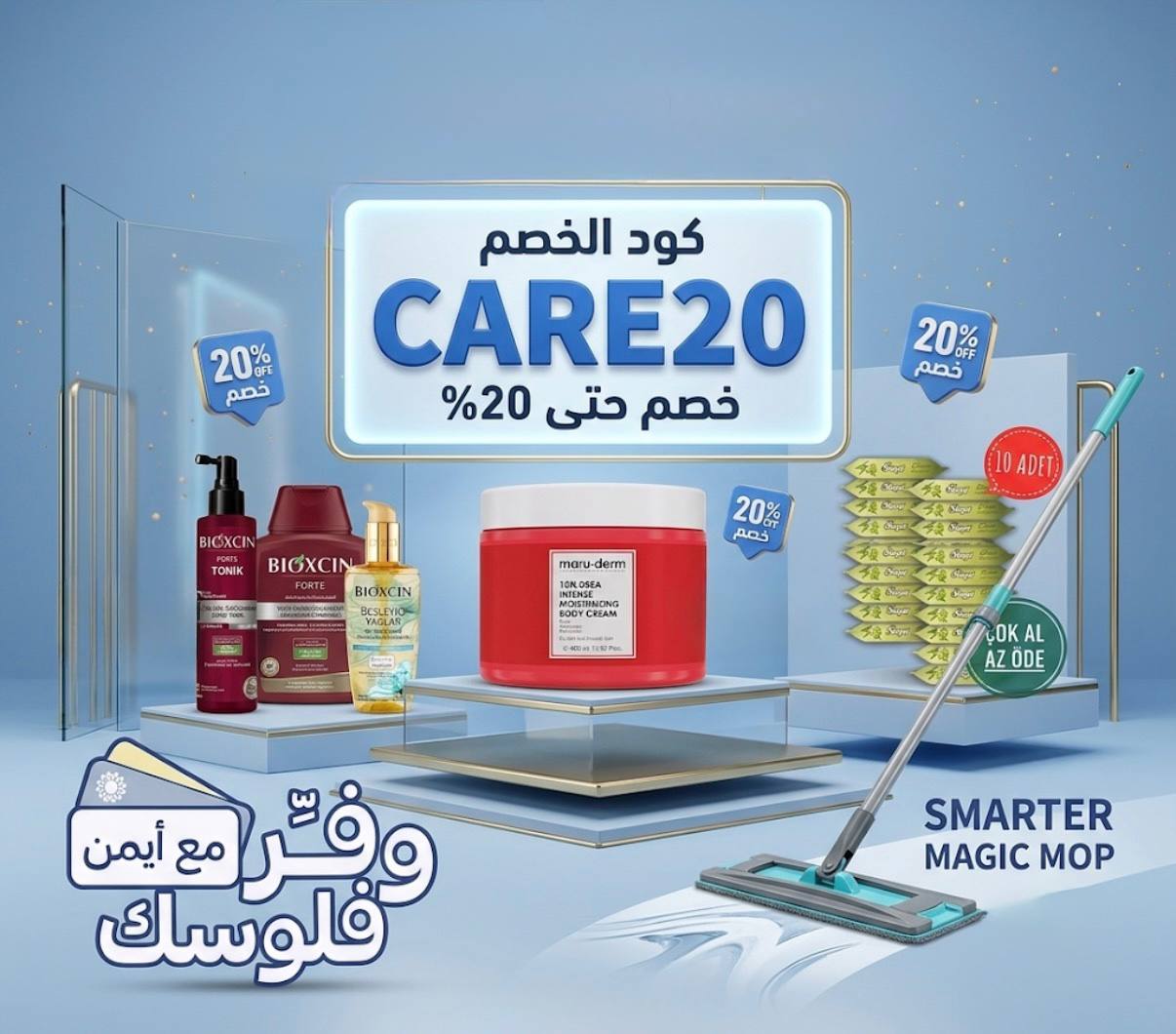مناديل ومناشف مبللة
