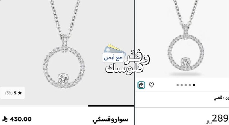 سوارفسكي قلادة