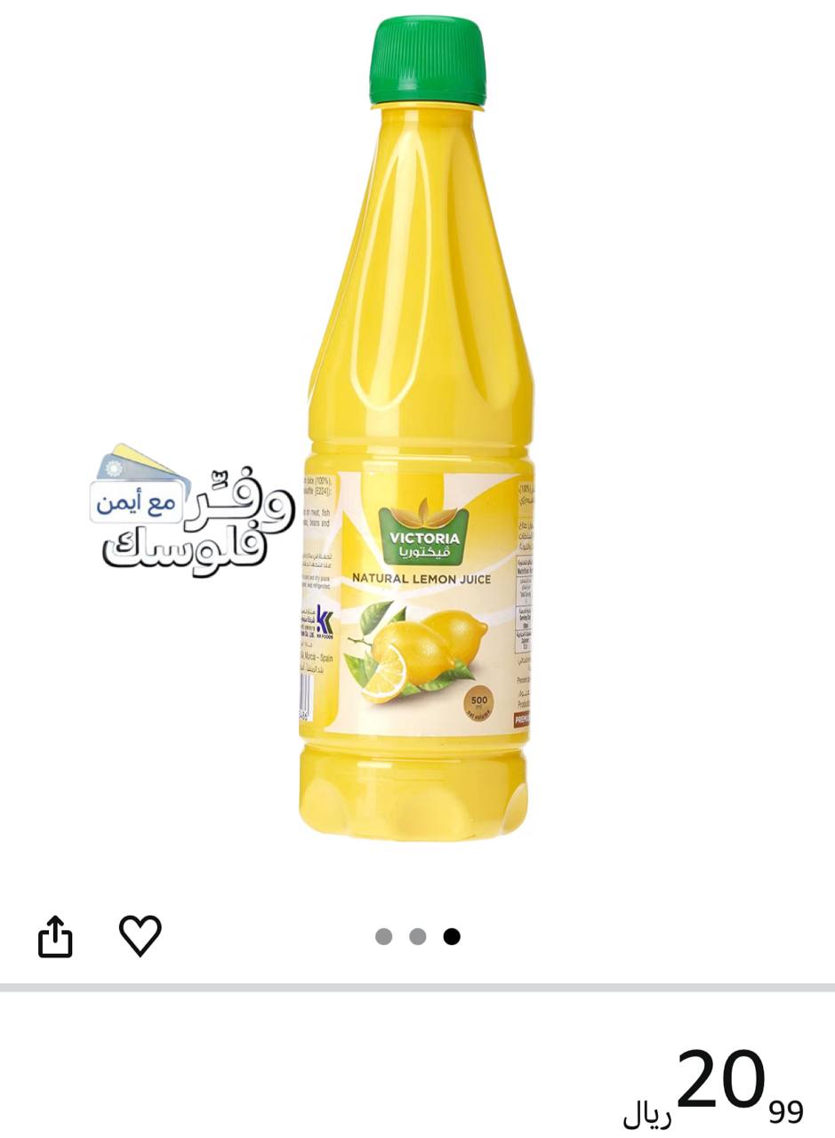 عصير ليمون فيكتوريا من سوليمون 500 مل
