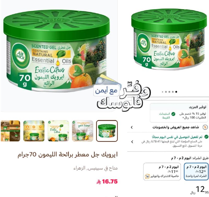 جل عطري برائحة الحمضيات من ايرويك