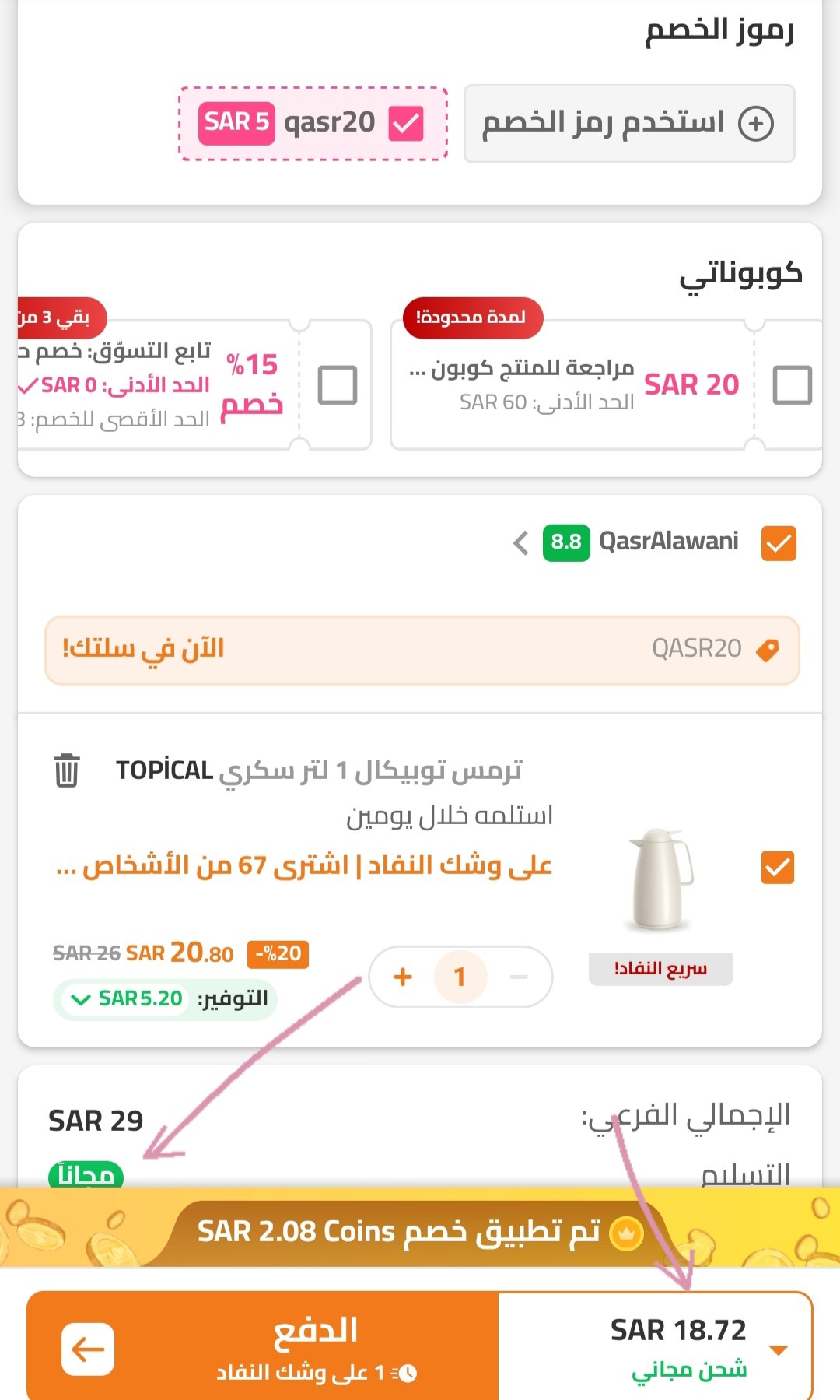 ثلاجة توبيكال من قصر الأواني