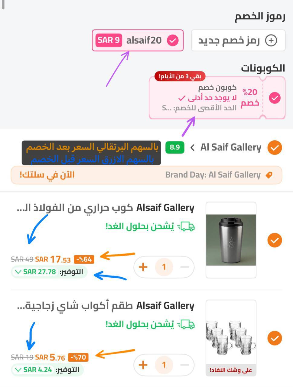 كل منتجات السيف المشمولة بعرض القطعتين من السيف غاليري