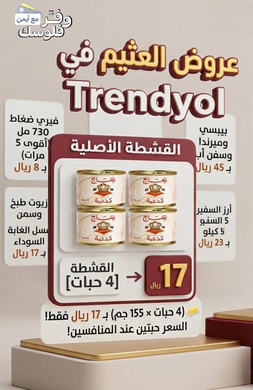 معكرونة من العثيم