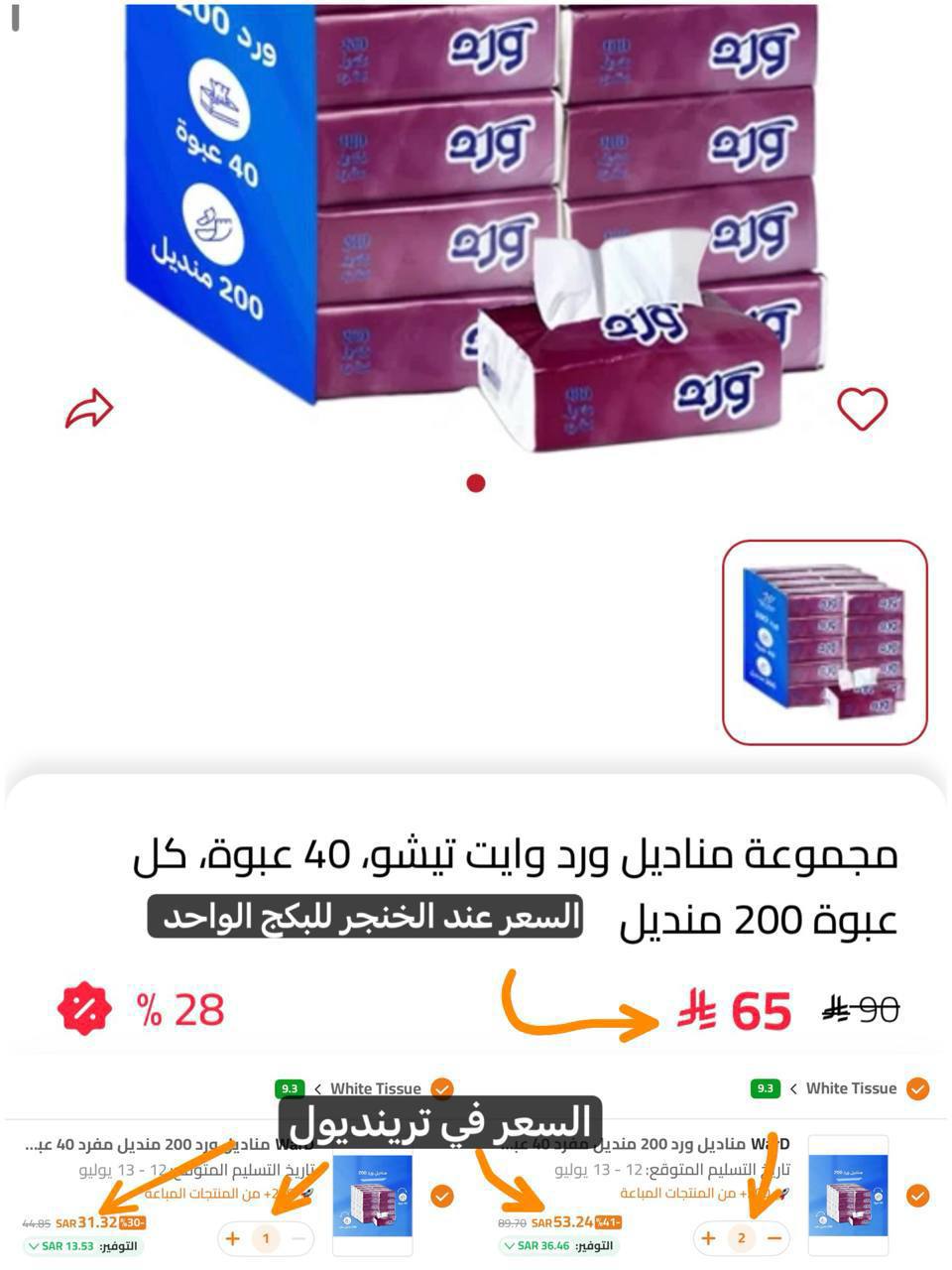 40 علبة منديل بإجمالي 8,000 منديل