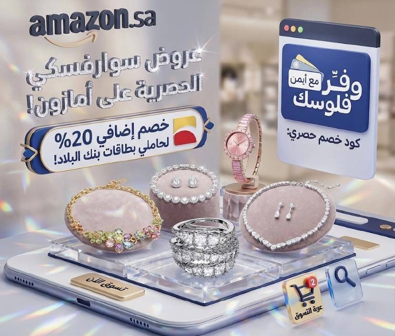 تشكيلة سواروفسكي
