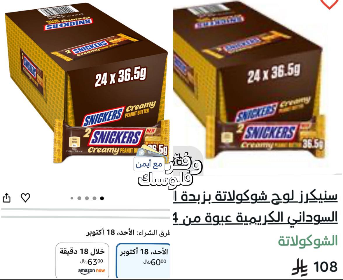 شوكولاتة سنيكرز 24 × 36.5 جم