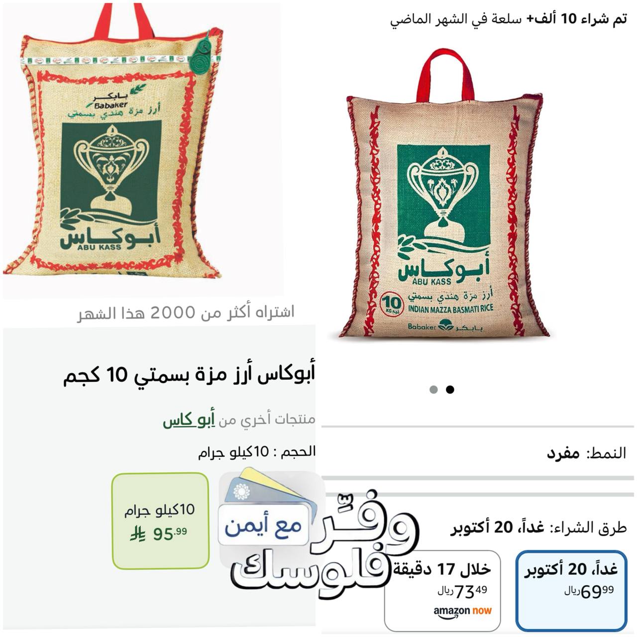 ارز ابوكاس 10 كيلو