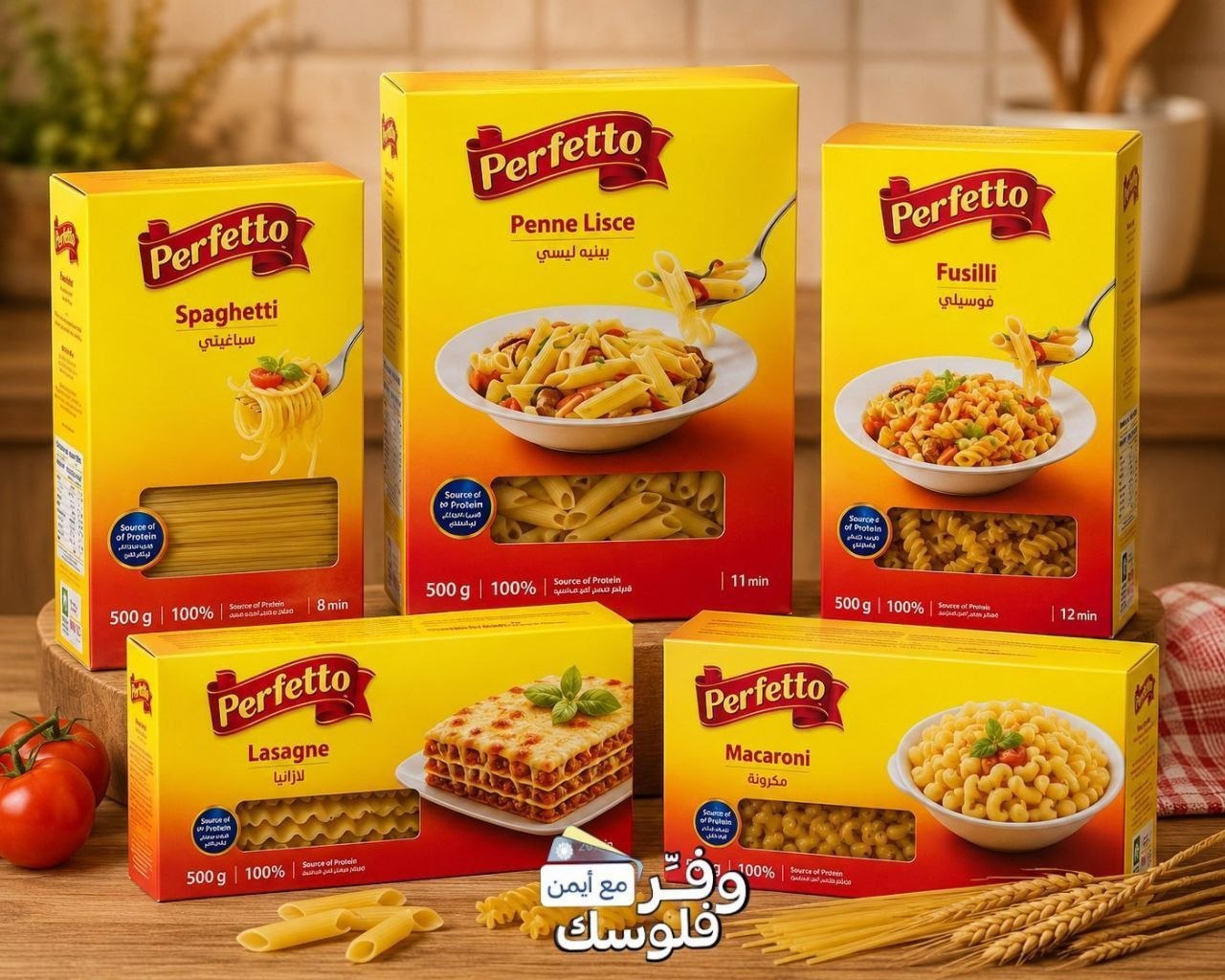 مكرونة بيرفيتو الإيطالية