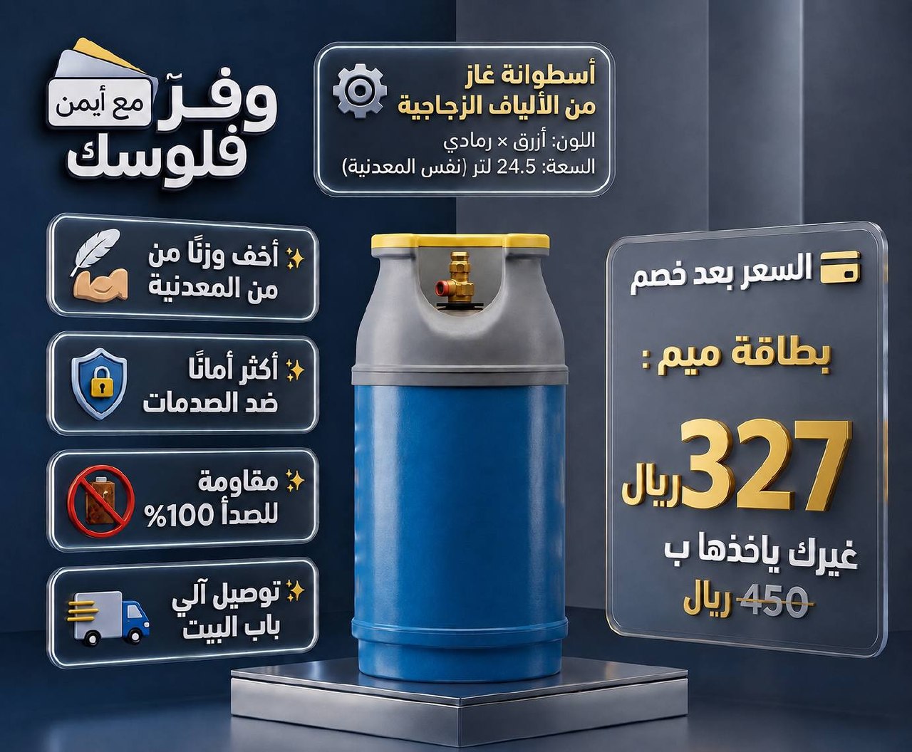 أسطوانة غاز من الألياف الزجاجية 24.5 لتر