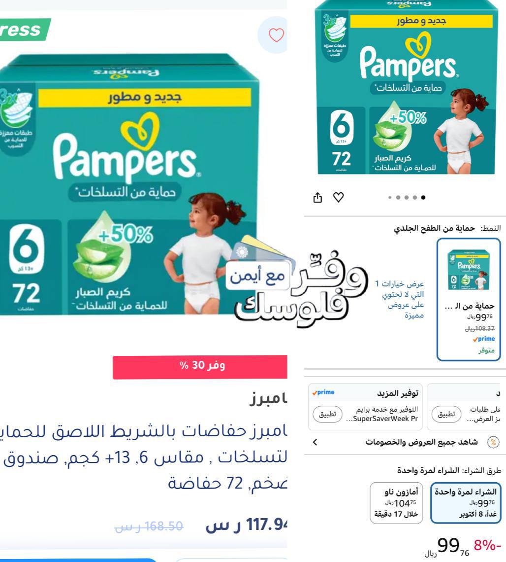 بامبرز حفاضات مقاس 6, 72 حفاضة