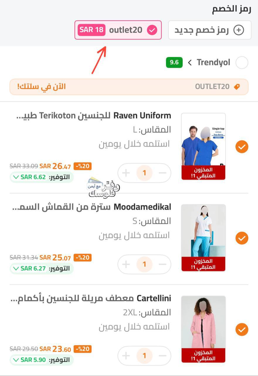 الزي الطبي
