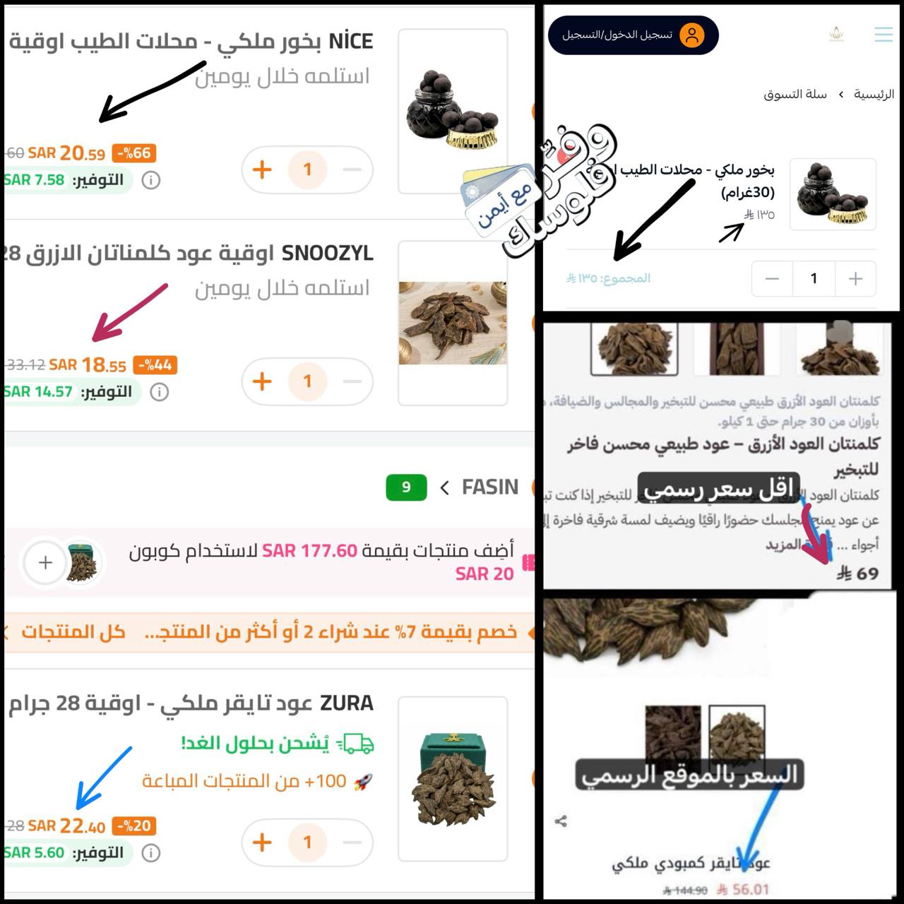 عود تايقر ملكي مع علبة مخمل هدية من محلات الطيب