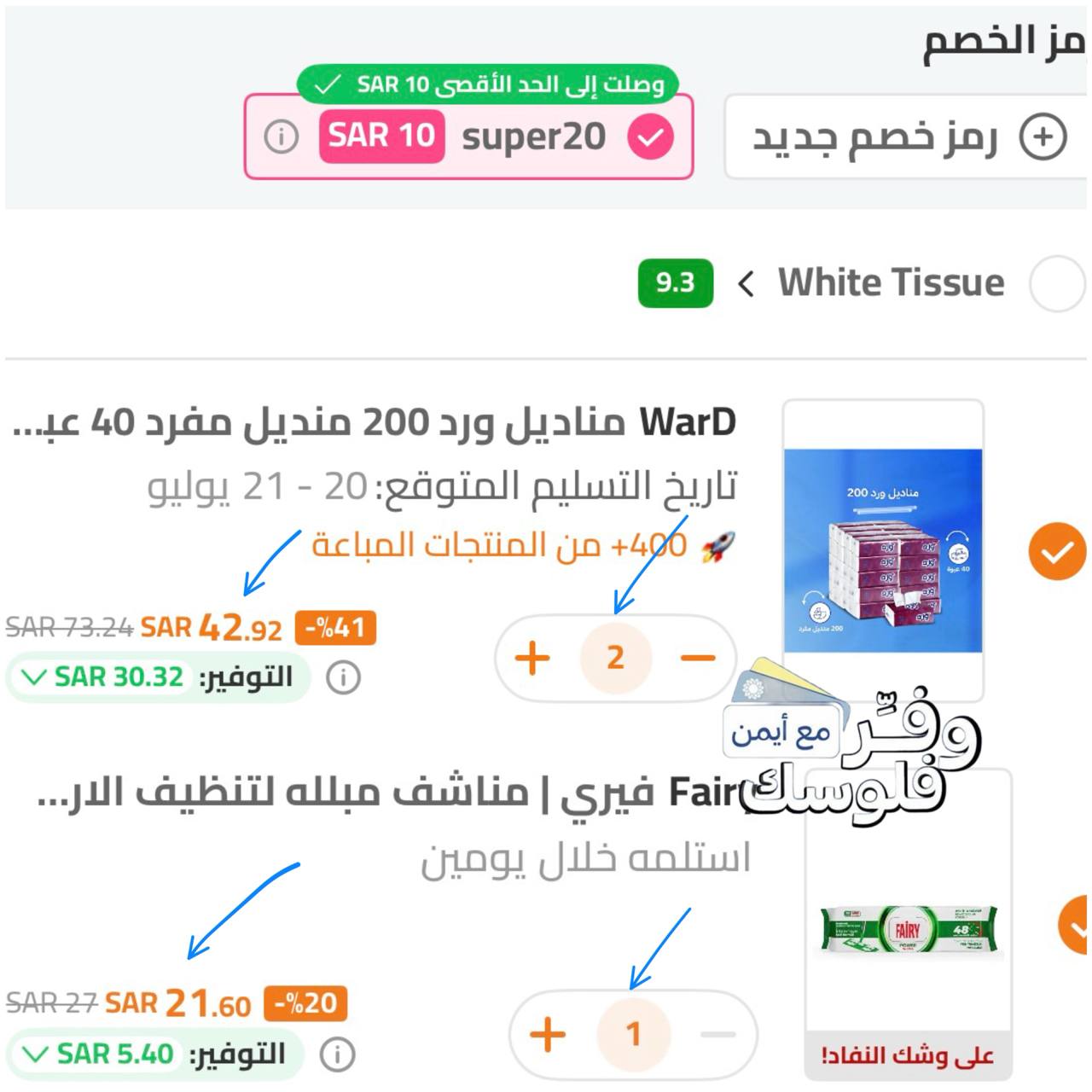 مناشف فيري للأرضيات
