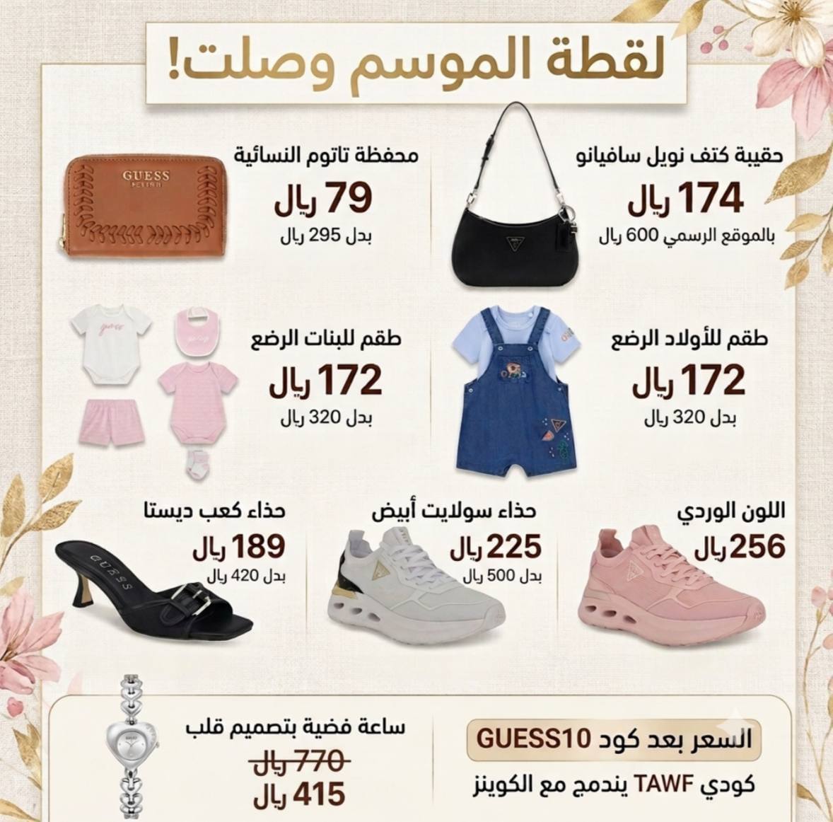 ساعة فضية بتصميم قلب من جيس