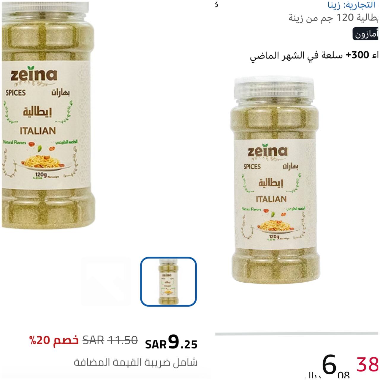 توابل إيطالية 120 جم من زينة