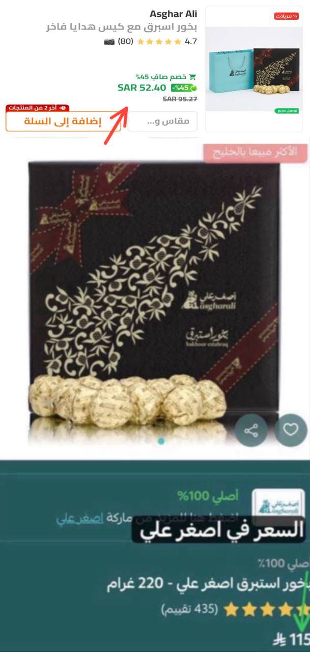 بخور استبرق