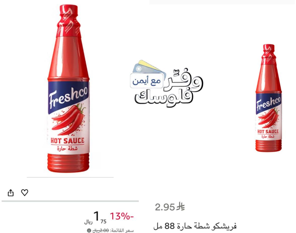 صلصة حارة من فريشكو 88 مل
