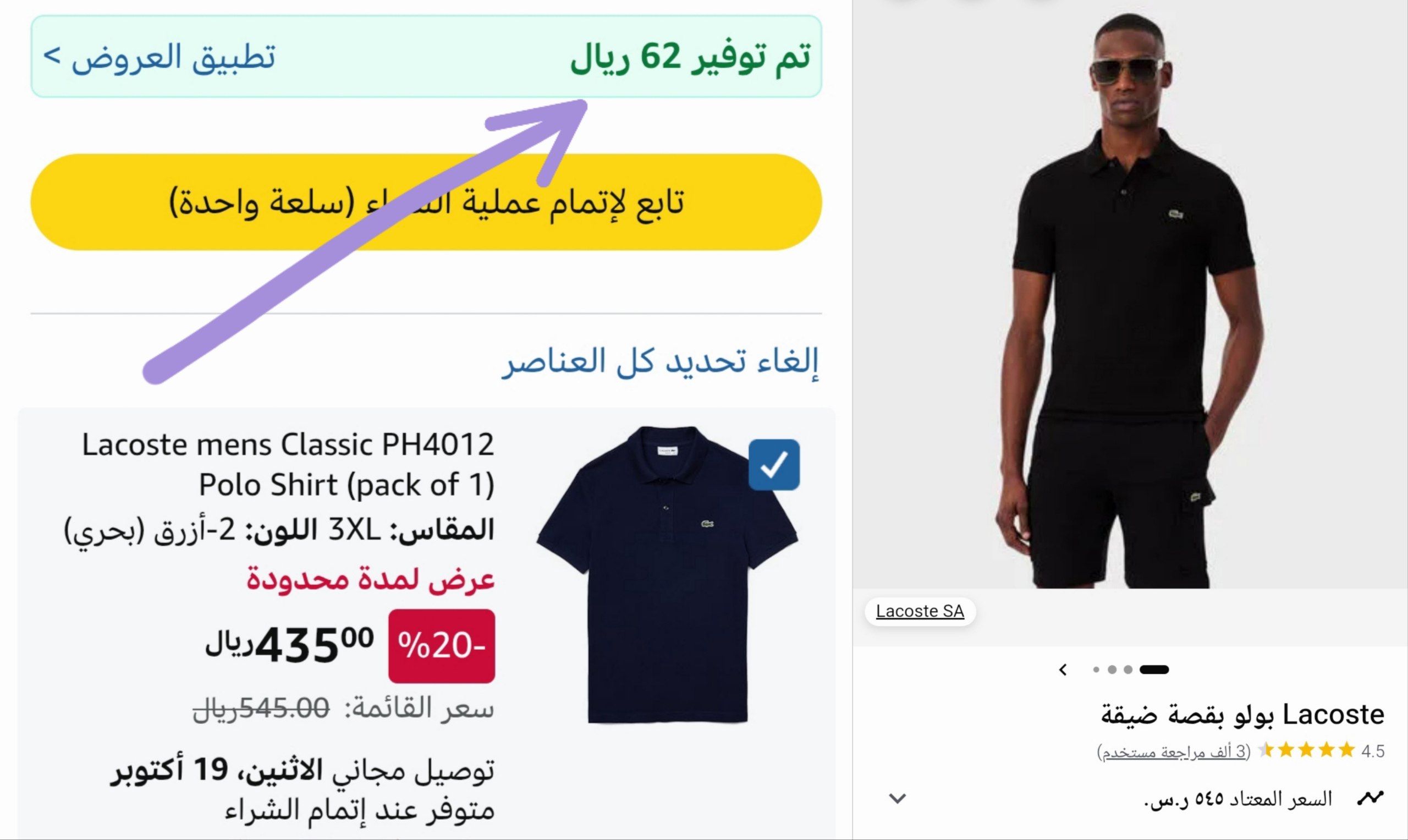 قميص بولو من لاكوست