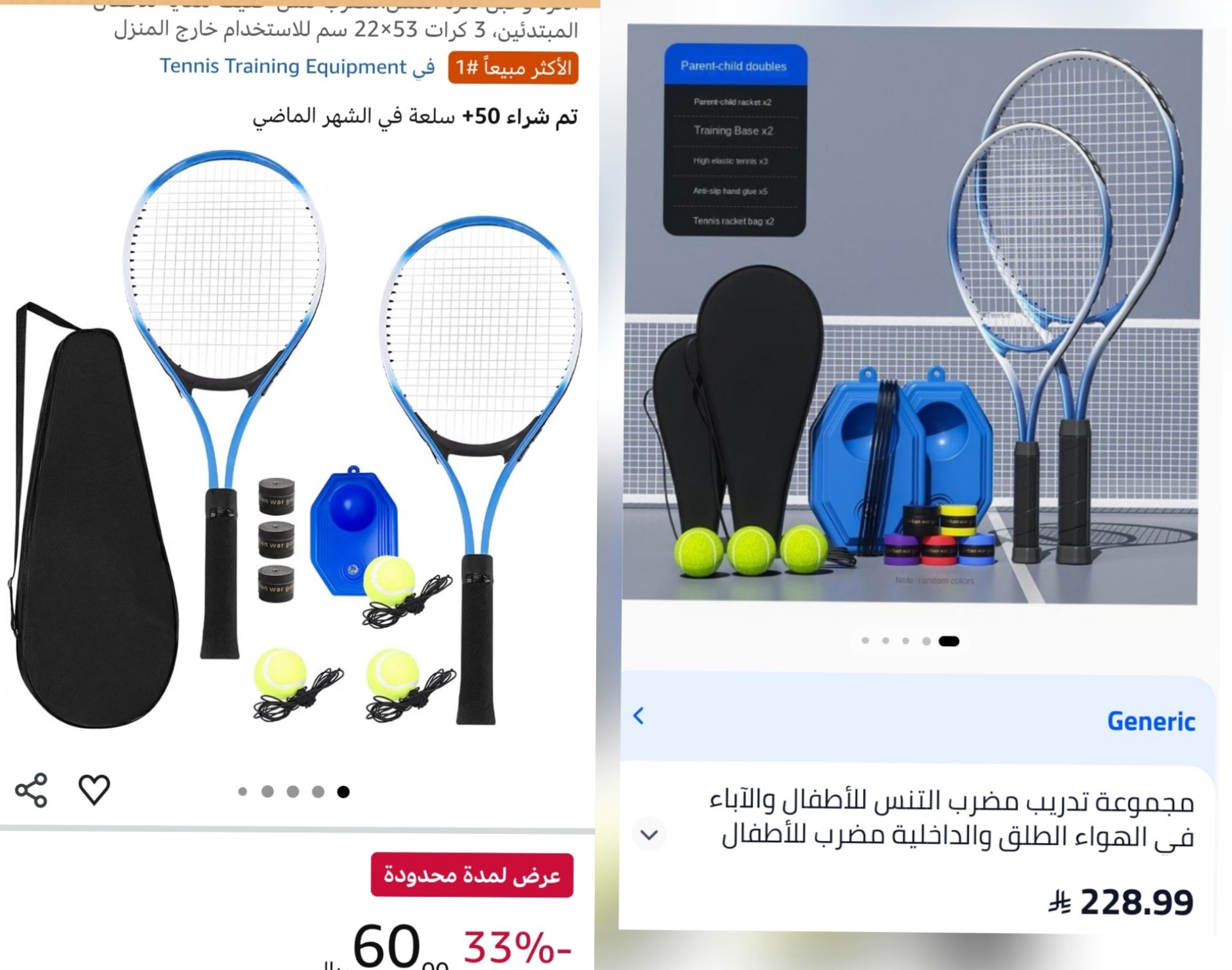 مجموعة مضربين للتنس مع اداة لارتداد الكرة وحبل لكرة التنس 3 كرات 53×22 سم