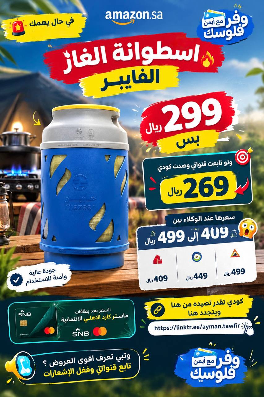 اسطوانة الغاز الفايبر
