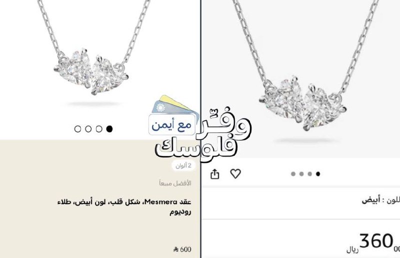 سوارفسكي قلادة ميسميرا