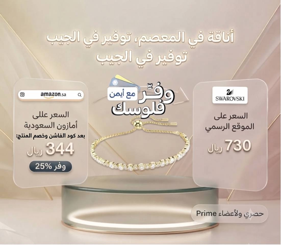 سواروفسكي ماتريكس تنس أرماندر