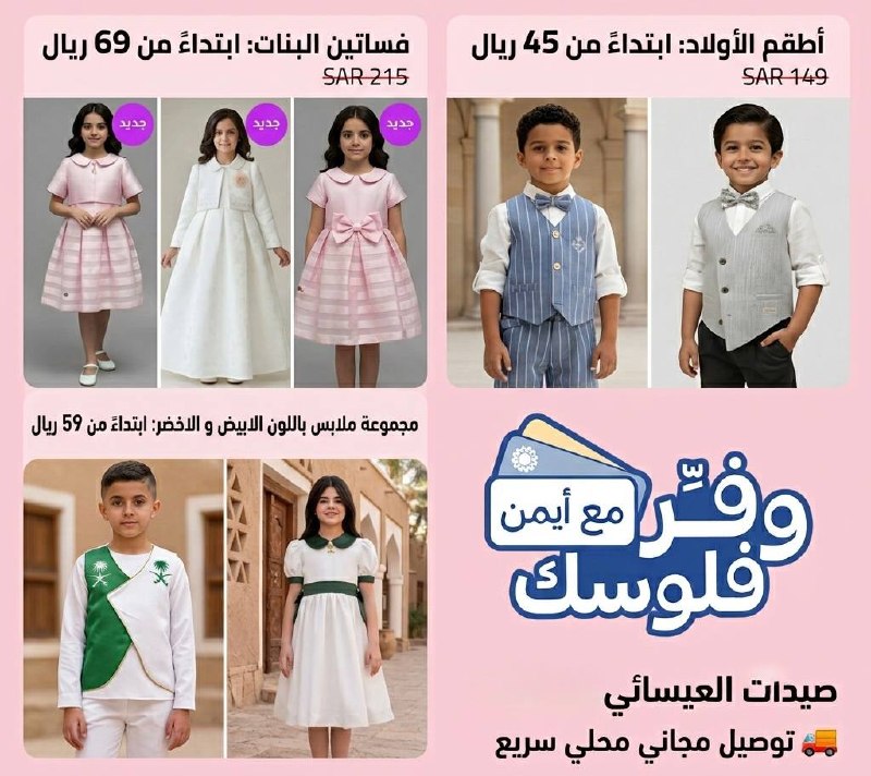 Boys' sets and clothes from Al-Esayi