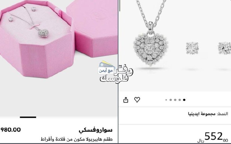 سوارفسكي طقم هايبرولا