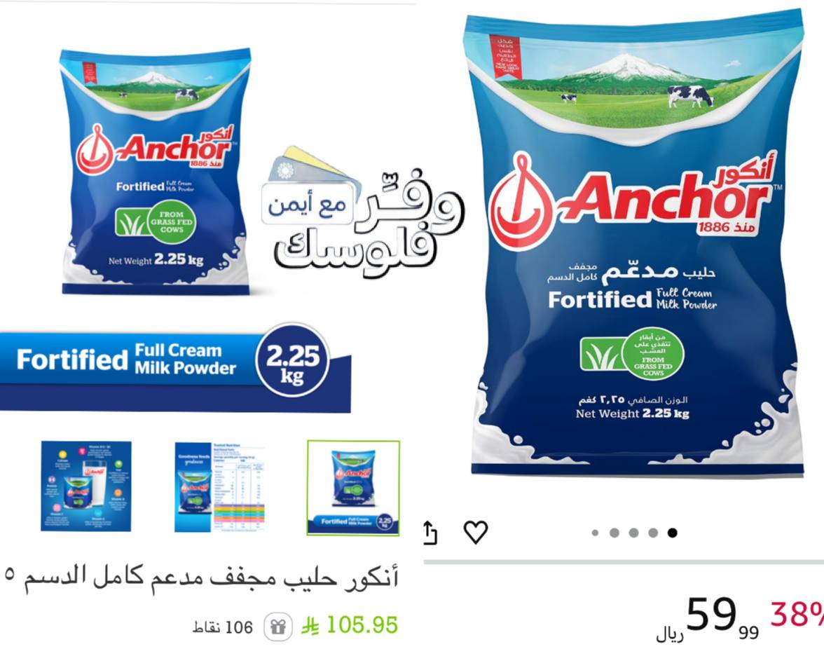 حليب مجفف كريمي كامل الدسم من انكور 2.25 كيلوجرام