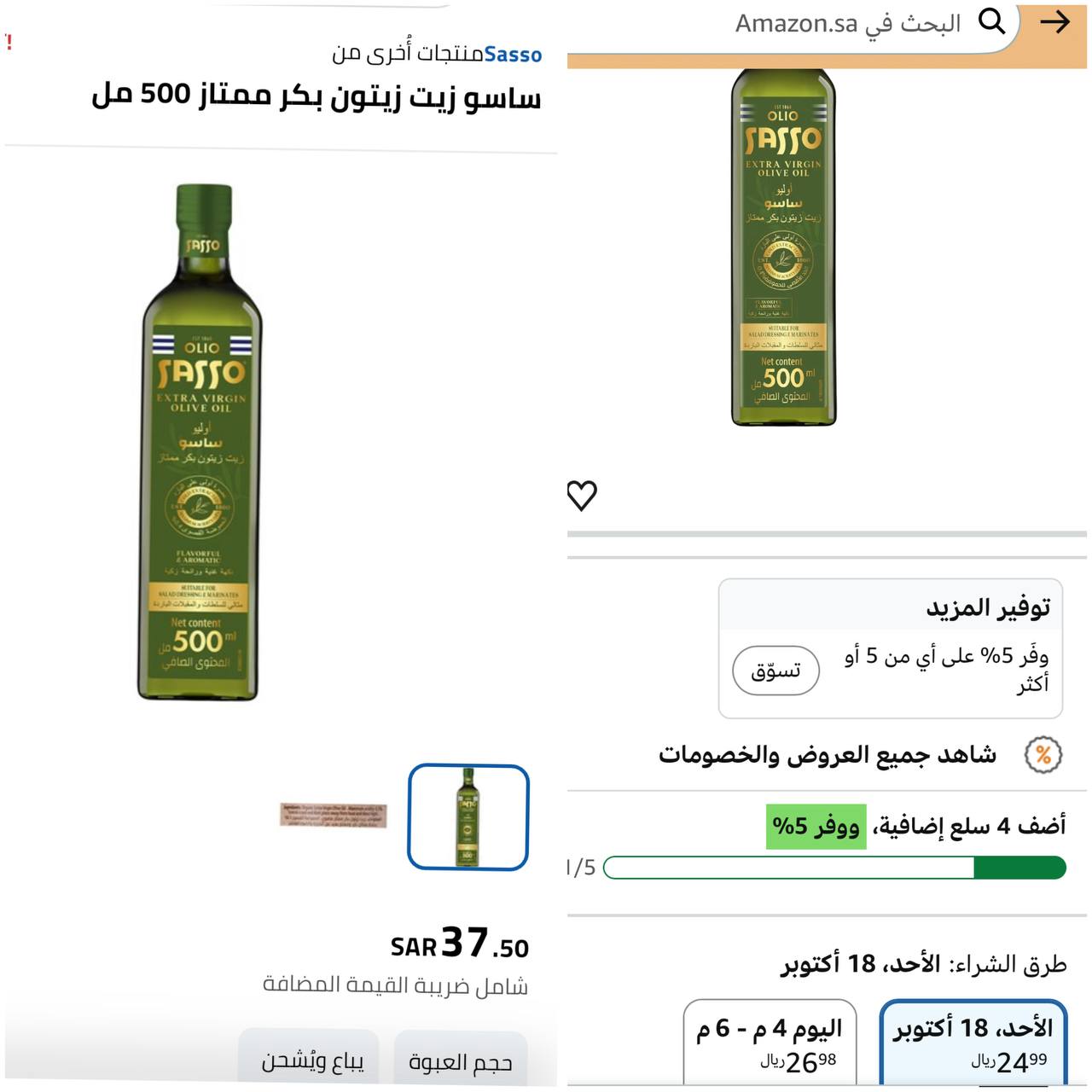 زيت زيتون بكر ممتاز من ساسو 500 مل