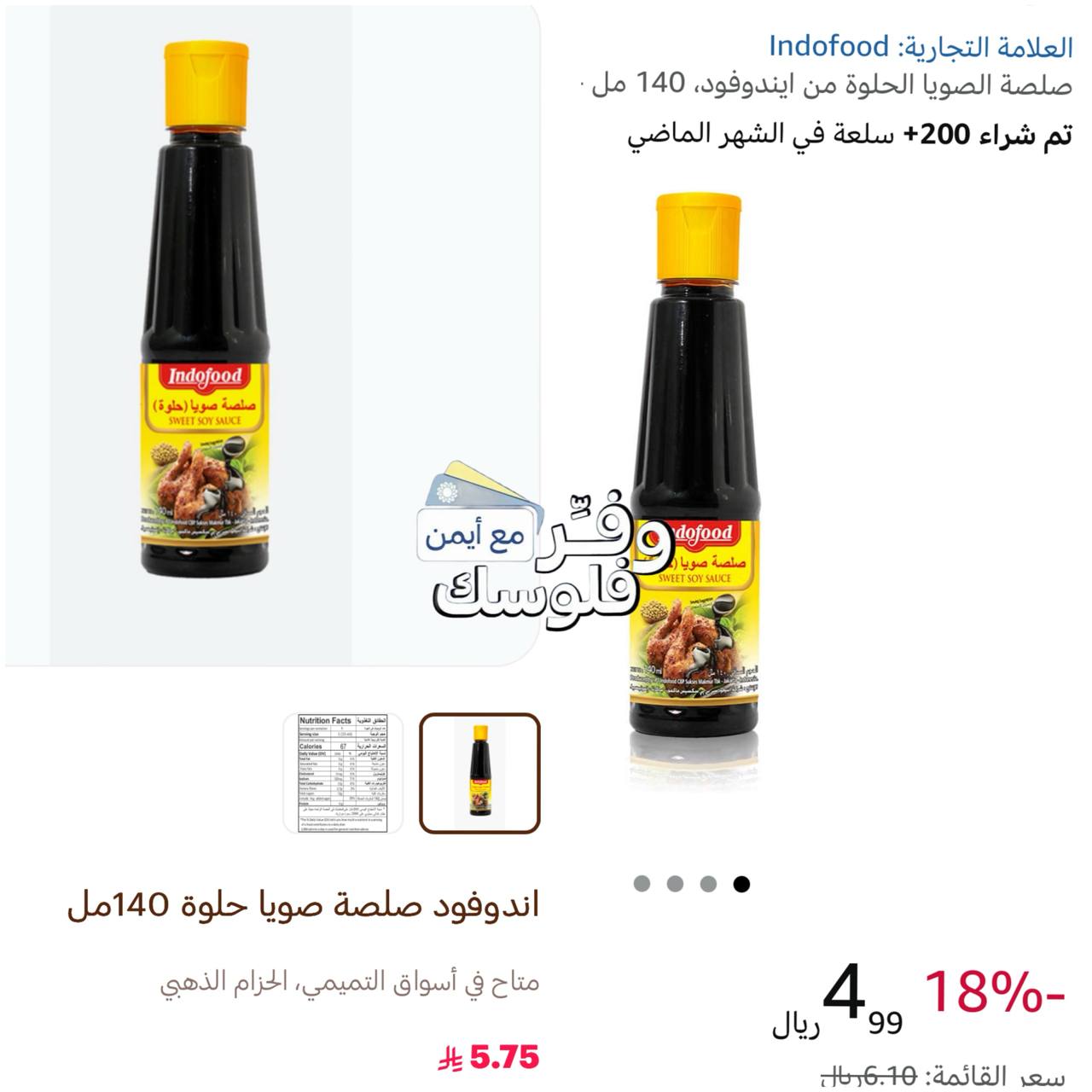 Sweet Soy Sauce by Indofod 140 ml