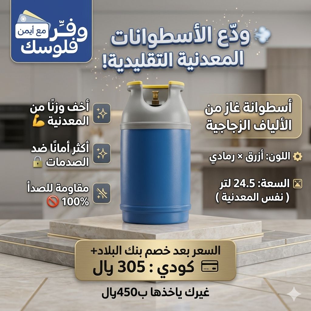 أسطوانة غاز من الألياف الزجاجية