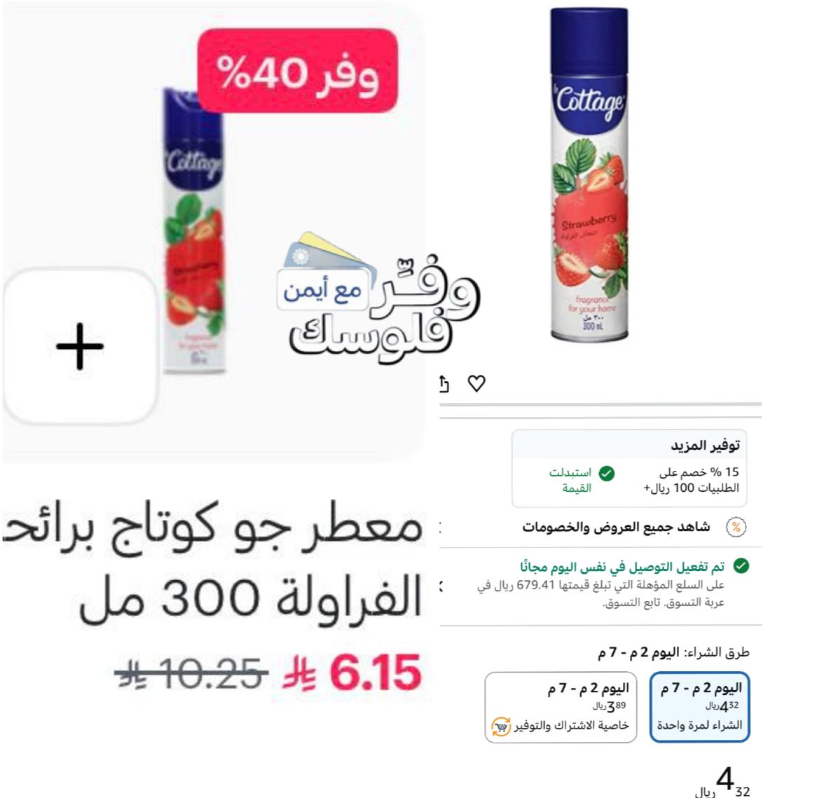 معطر جو برائحة الفراولة من ليكوتيج 300 مل