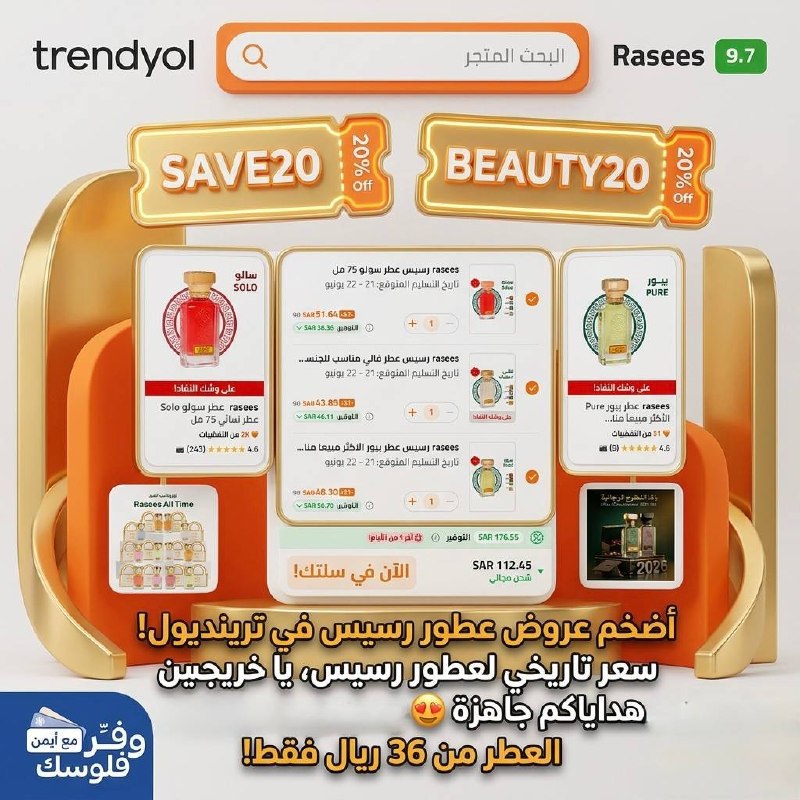 تشكيلة عطور رسيس
