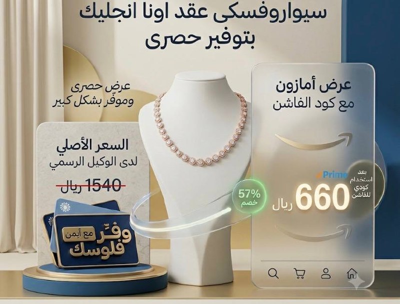 سوارفسكي عقد اونا انجليك
