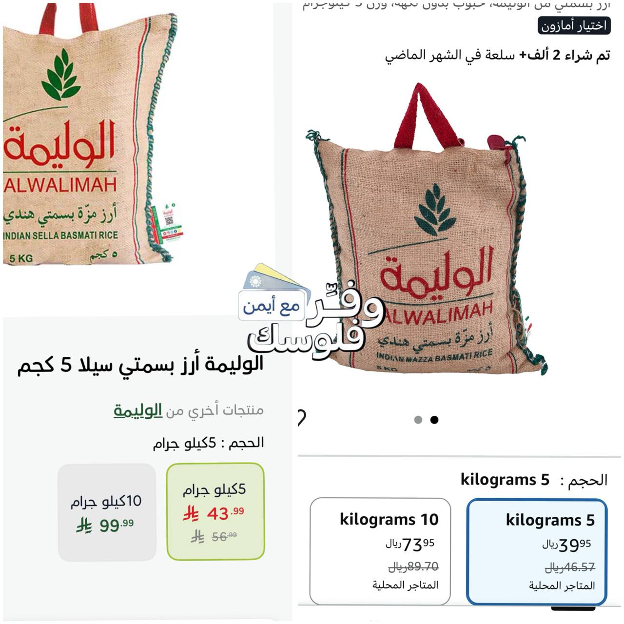 أرز بسمتي من الوليمة 5 كيلوجرام