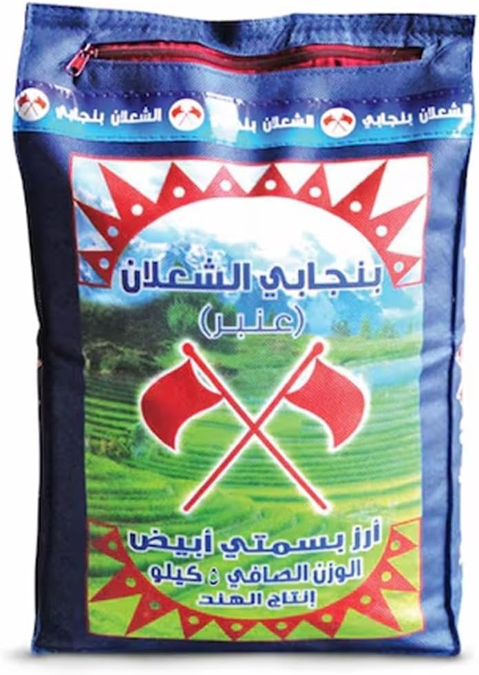 بنجابي الشعلان 5 كيلو
