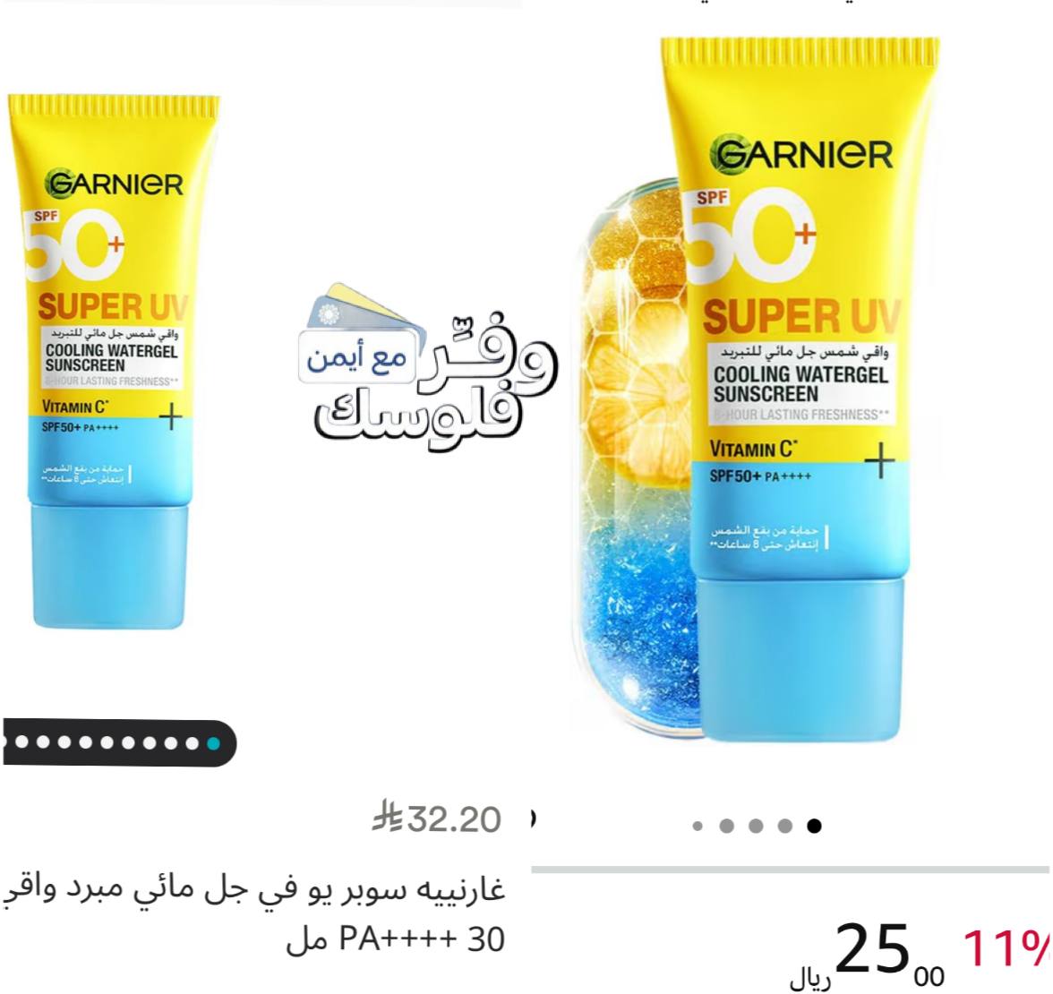 Garnier Super UV Cooling Water Gel Sunscreen SPF 50+ PA+ 30 ml