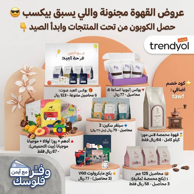 بكج مايكرولوت V60 (3 محاصيل) من محمصة صوت