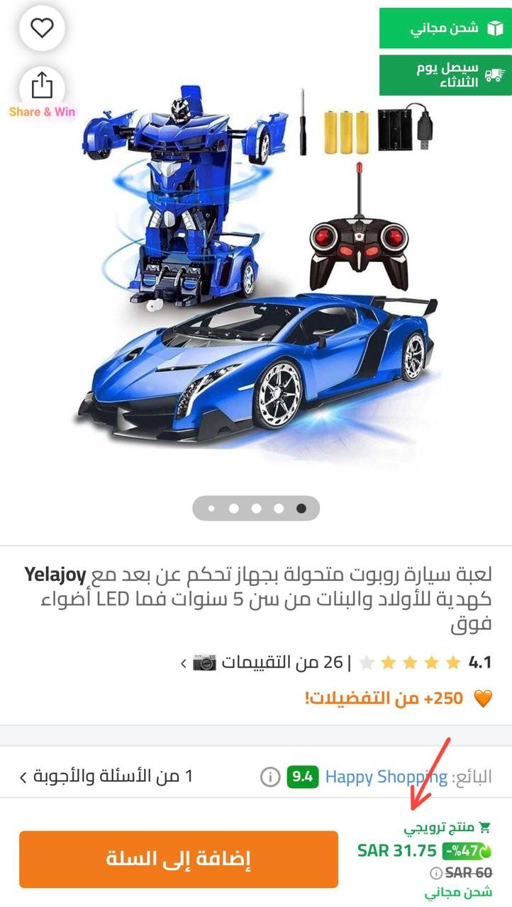 لعبة سيارة الاطفال المتحولة