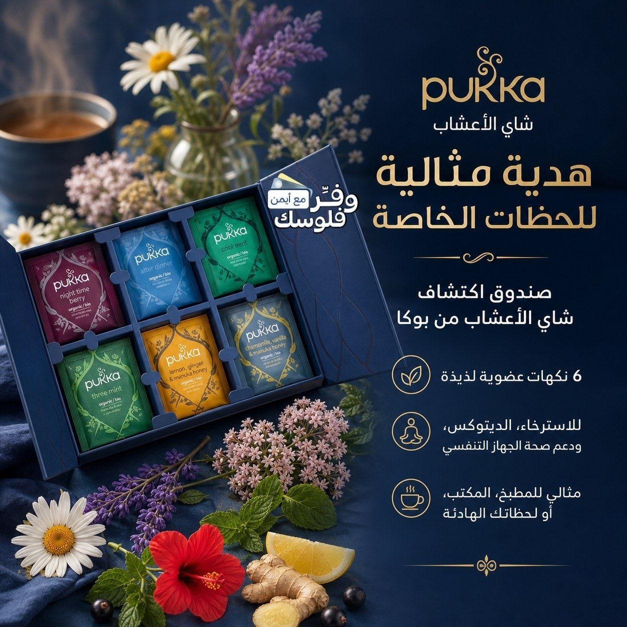 Pukka Herbal Tea Discovery Box - 30 Bags 6 Flavors