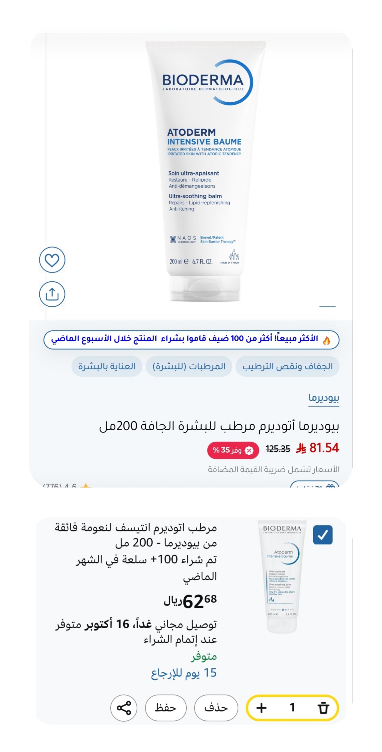 مرطب اتوديرم انتيسف 200 مل من بيوديرما