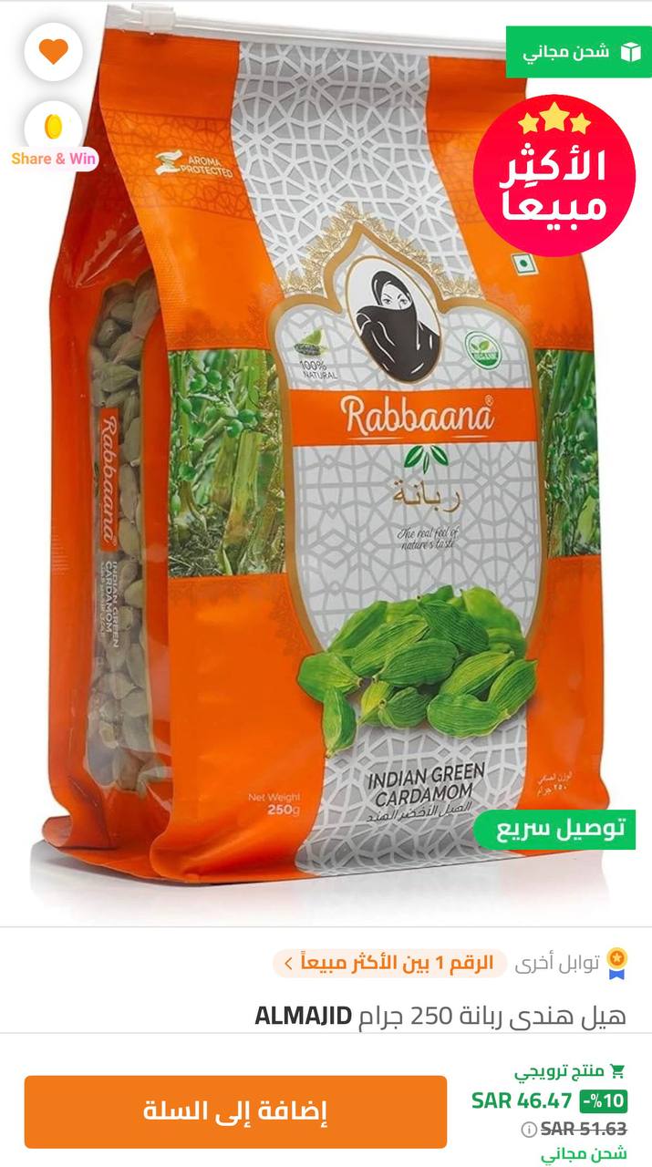 هيل ربانة الهندي 500 جم